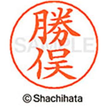 ネームペン用ネーム 既製(カ) シヤチハタ