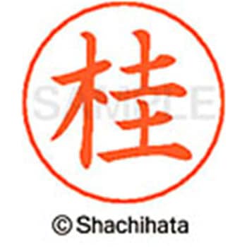 ネームペン用ネーム 既製(カ) シヤチハタ