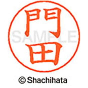 ネームペン用ネーム 既製(カ) シヤチハタ
