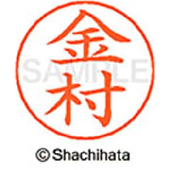 ネームペン用ネーム 既製(カ) シヤチハタ