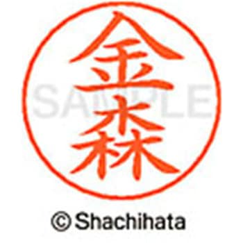 ネームペン用ネーム 既製(カ) シヤチハタ