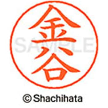 ネームペン用ネーム 既製(カ) シヤチハタ