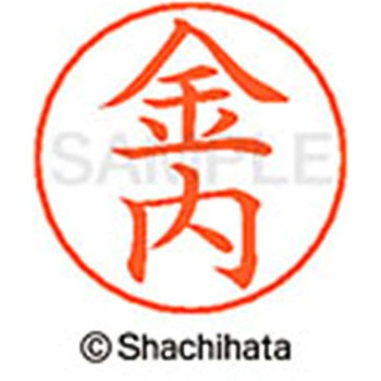 ネームペン用ネーム 既製(カ) シヤチハタ