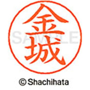 ネームペン用ネーム 既製(カ) シヤチハタ