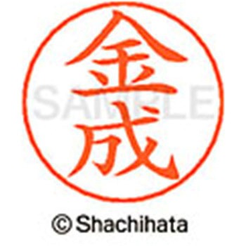 ネームペン用ネーム 既製(カ) シヤチハタ