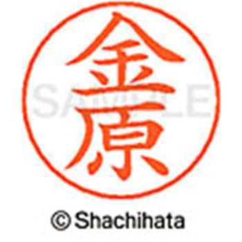 ネームペン用ネーム 既製(カ) シヤチハタ
