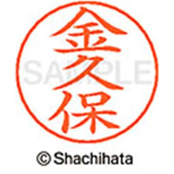 ネームペン用ネーム 既製(カ) シヤチハタ