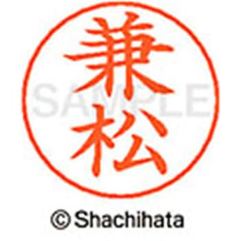 ネームペン用ネーム 既製(カ) シヤチハタ