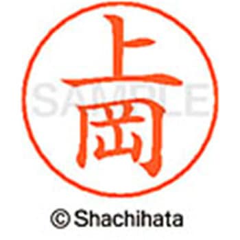 ネームペン用ネーム 既製(カ) シヤチハタ