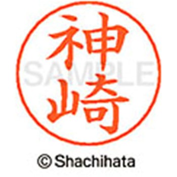 ネームペン用ネーム 既製(カ) シヤチハタ