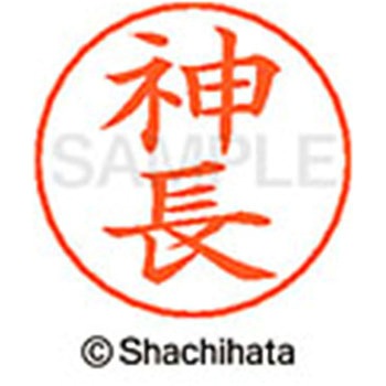 ネームペン用ネーム 既製(カ) シヤチハタ