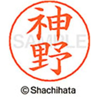 ネームペン用ネーム 既製(カ) シヤチハタ