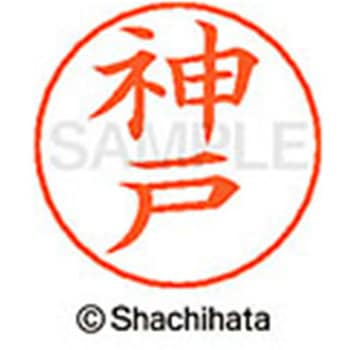 ネームペン用ネーム 既製(カ) シヤチハタ