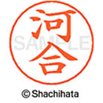 ネームペン用ネーム 既製(カ) シヤチハタ