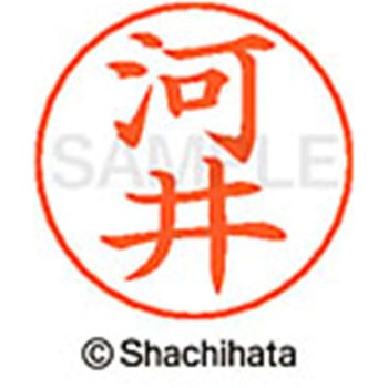 ネームペン用ネーム 既製(カ) シヤチハタ