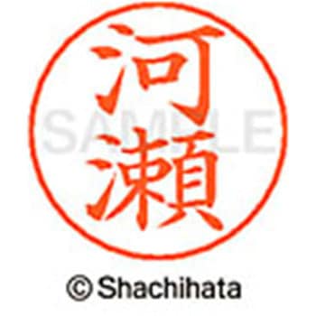 ネームペン用ネーム 既製(カ) シヤチハタ