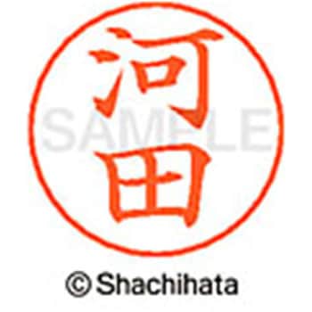 ネームペン用ネーム 既製(カ) シヤチハタ