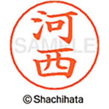 ネームペン用ネーム 既製(カ) シヤチハタ