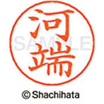 ネームペン用ネーム 既製(カ) シヤチハタ