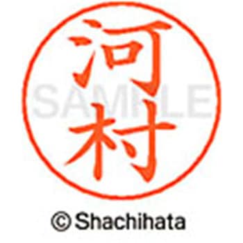 ネームペン用ネーム 既製(カ) シヤチハタ