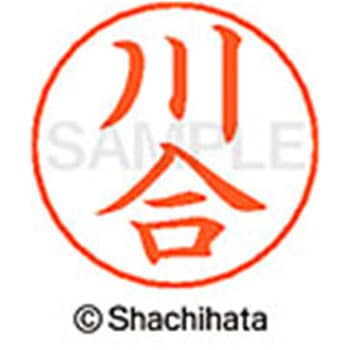 ネームペン用ネーム 既製(カ) シヤチハタ