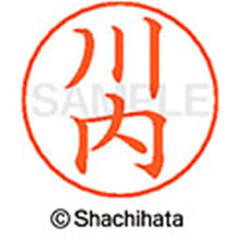 ネームペン用ネーム 既製(カ) シヤチハタ