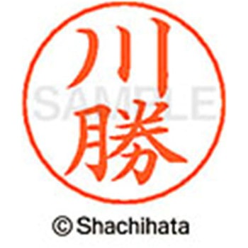 ネームペン用ネーム 既製(カ) シヤチハタ