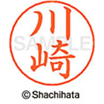 ネームペン用ネーム 既製(カ) シヤチハタ