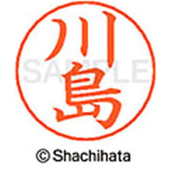 ネームペン用ネーム 既製(カ) シヤチハタ