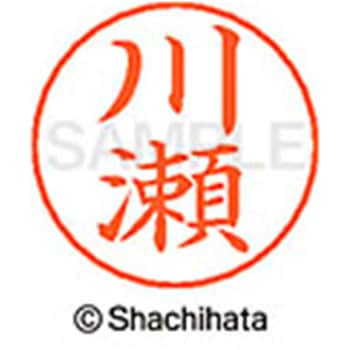 ネームペン用ネーム 既製(カ) シヤチハタ