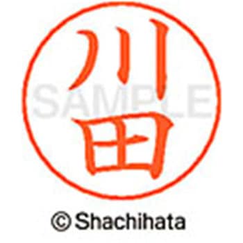 ネームペン用ネーム 既製(カ) シヤチハタ