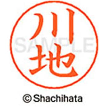 ネームペン用ネーム 既製(カ) シヤチハタ