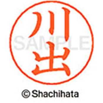 ネームペン用ネーム 既製(カ) シヤチハタ