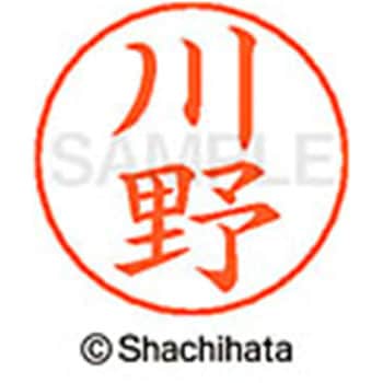 ネームペン用ネーム 既製(カ) シヤチハタ