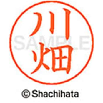 ネームペン用ネーム 既製(カ) シヤチハタ