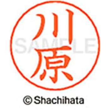 ネームペン用ネーム 既製(カ) シヤチハタ