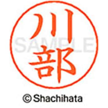 ネームペン用ネーム 既製(カ) シヤチハタ