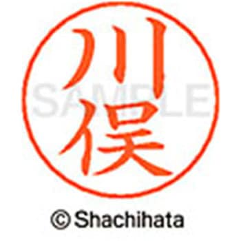 ネームペン用ネーム 既製(カ) シヤチハタ