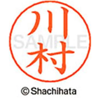ネームペン用ネーム 既製(カ) シヤチハタ