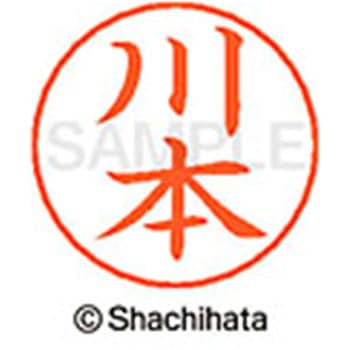 ネームペン用ネーム 既製(カ) シヤチハタ