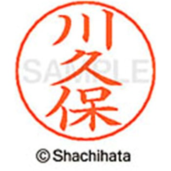 ネームペン用ネーム 既製(カ) シヤチハタ