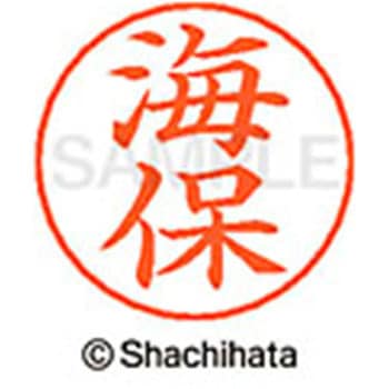 ネームペン用ネーム 既製(カ) シヤチハタ