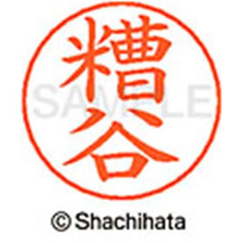 ネームペン用ネーム 既製(カ) シヤチハタ