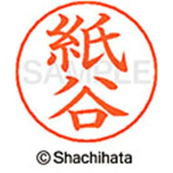 ネームペン用ネーム 既製(カ) シヤチハタ