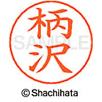 ネームペン用ネーム 既製(カ) シヤチハタ