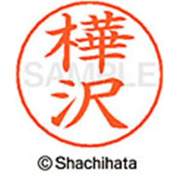 ネームペン用ネーム 既製(カ) シヤチハタ
