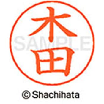 ネームペン用ネーム 既製(キ) シヤチハタ