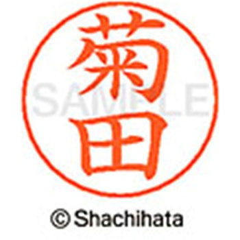 ネームペン用ネーム 既製(キ) シヤチハタ