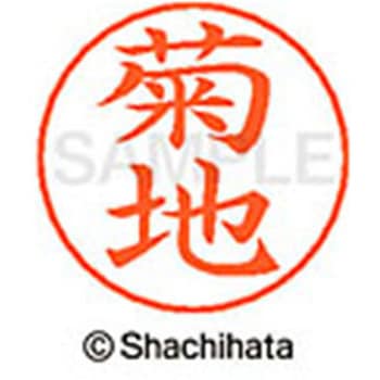 ネームペン用ネーム 既製(キ) シヤチハタ