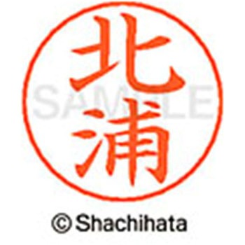 ネームペン用ネーム 既製(キ) シヤチハタ